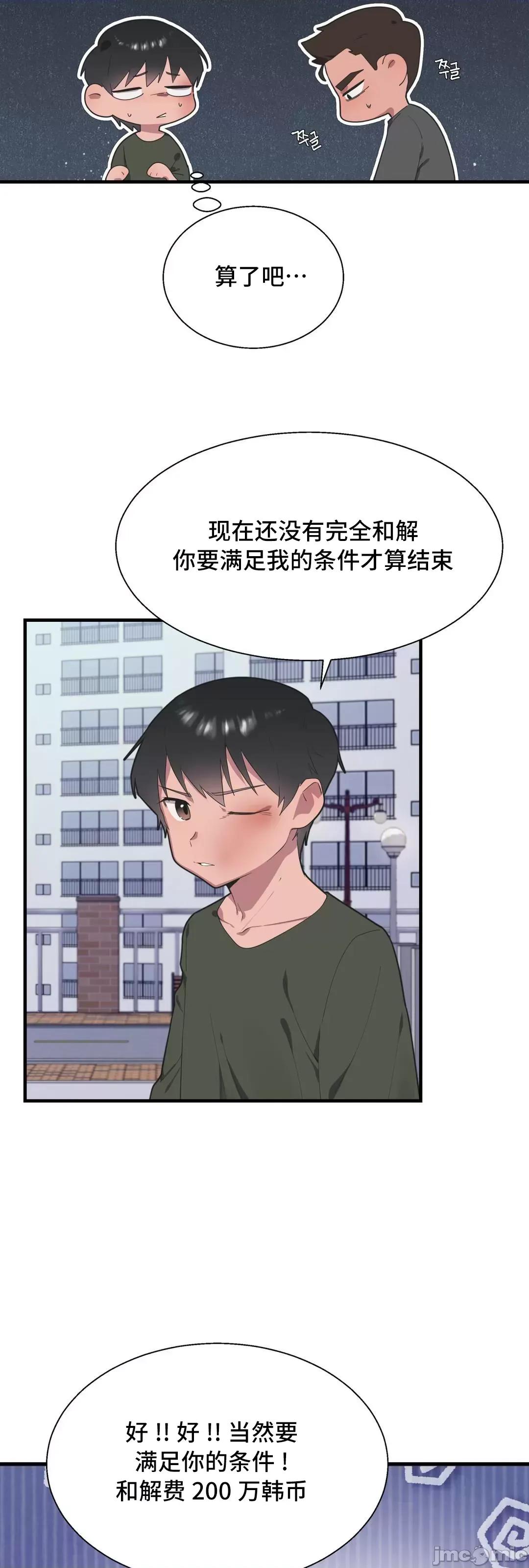 清水健救救我! 清水健救救我 37 第28页