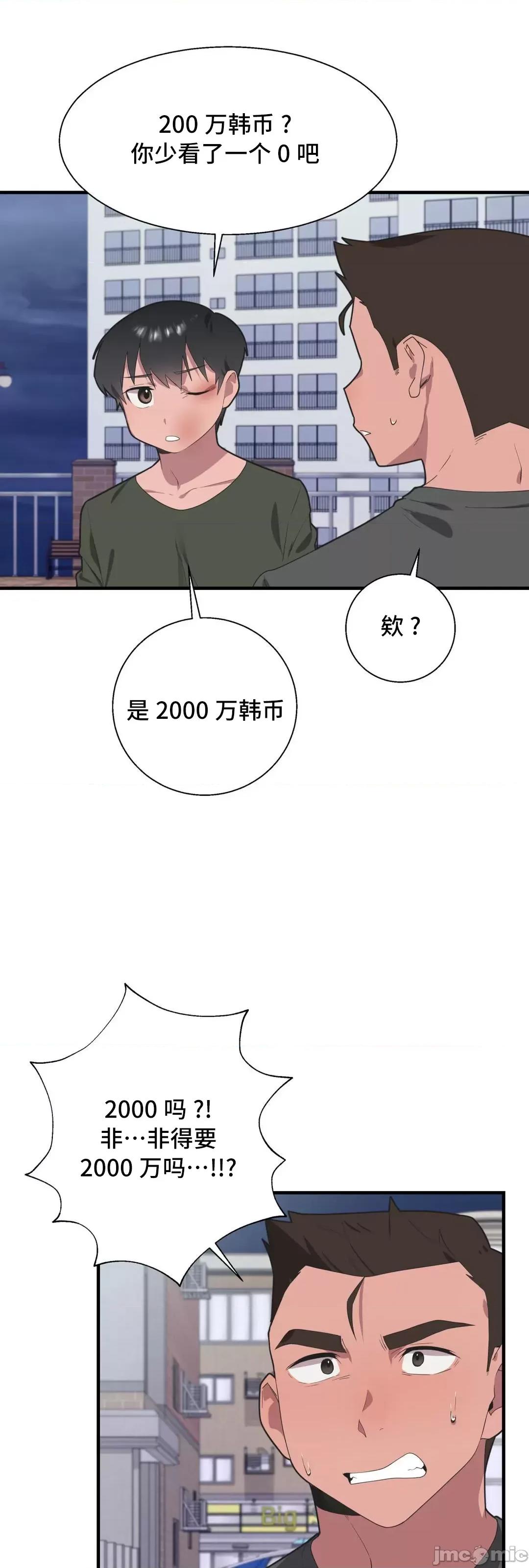 清水健救救我! 清水健救救我 37 第30页