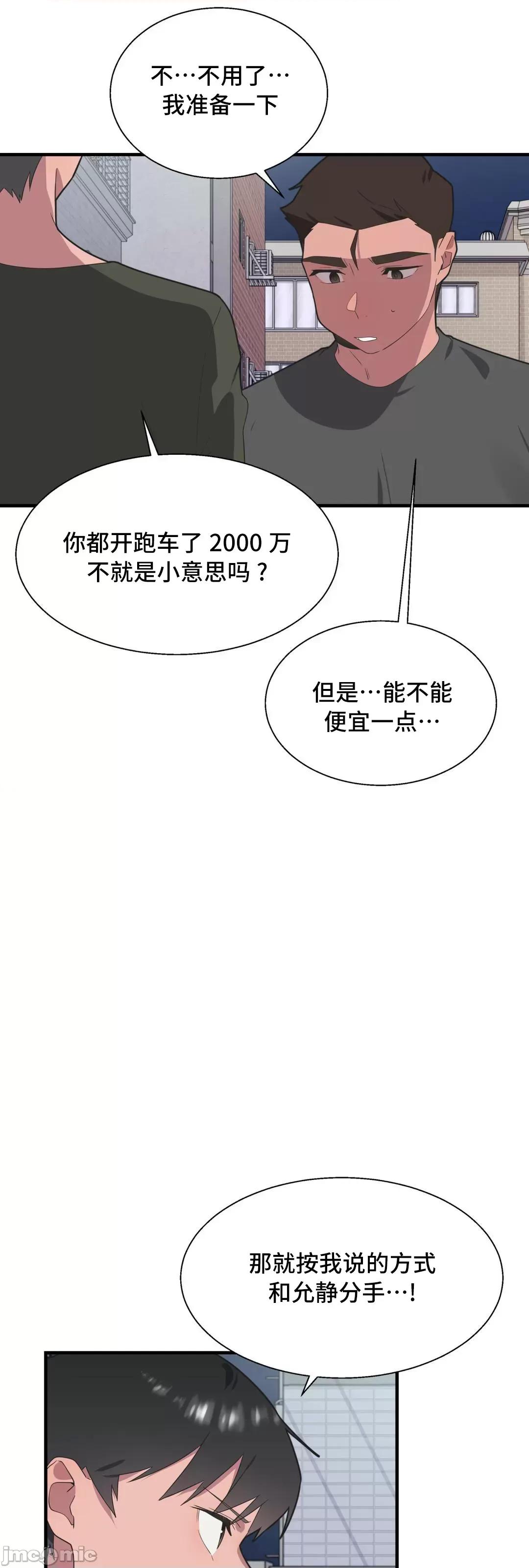清水健救救我! 清水健救救我 37 第34页