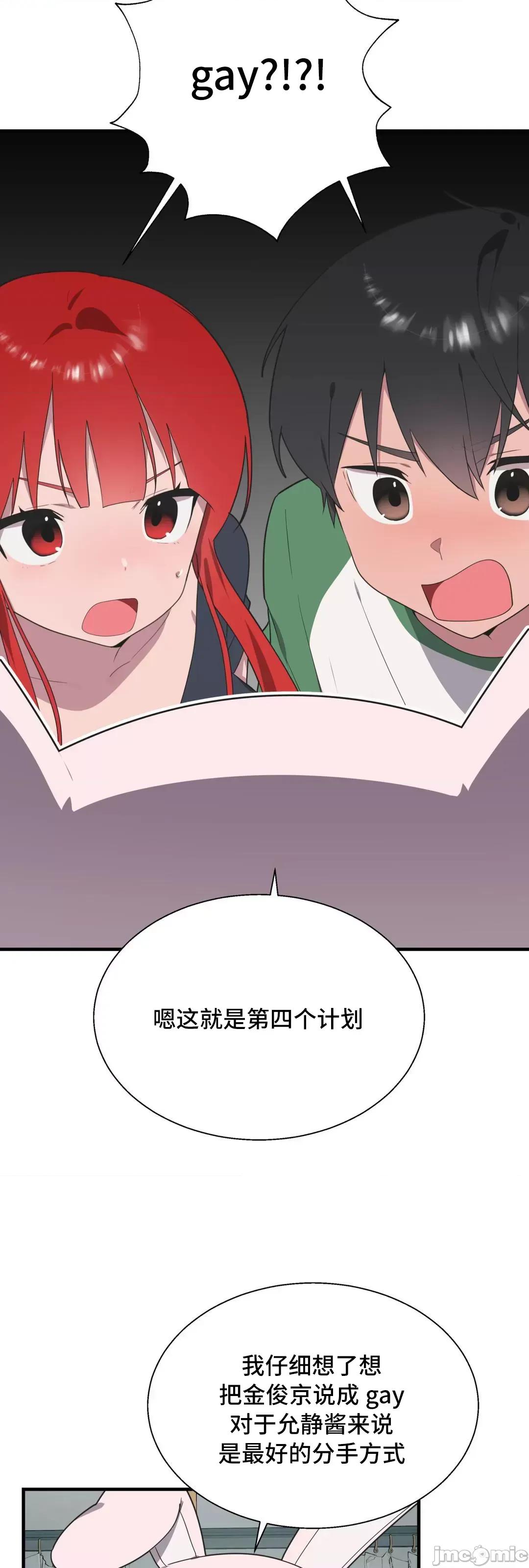 清水健救救我! 清水健救救我 37 第50页