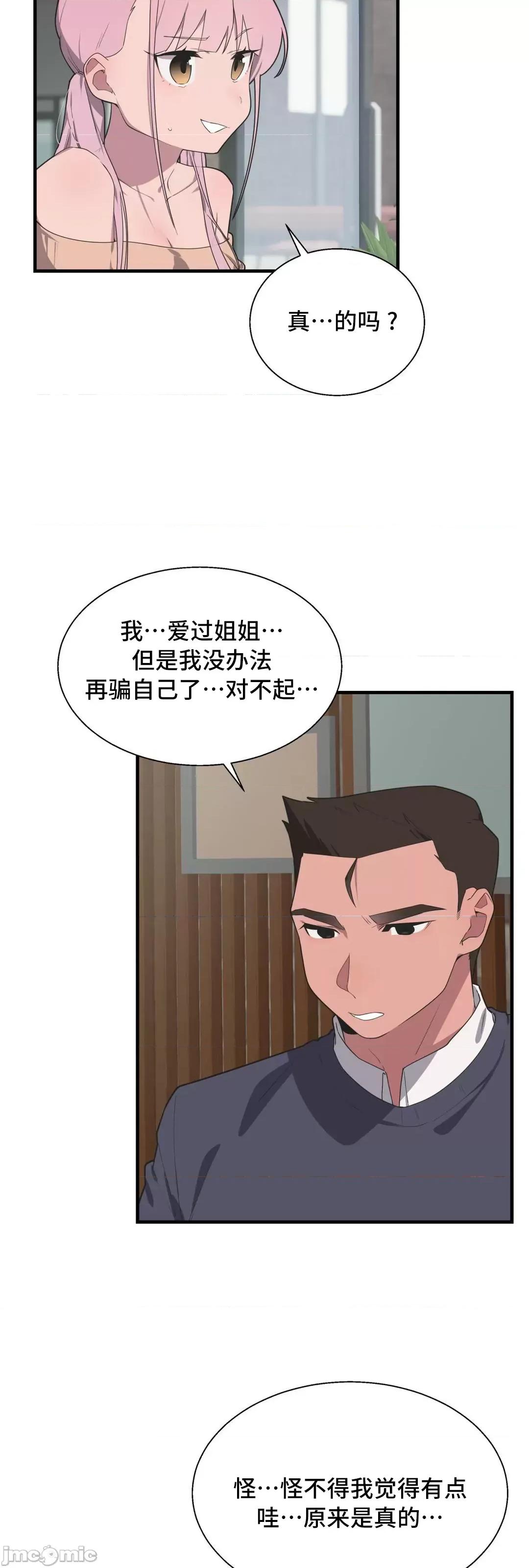 清水健救救我! 清水健救救我 37 第58页