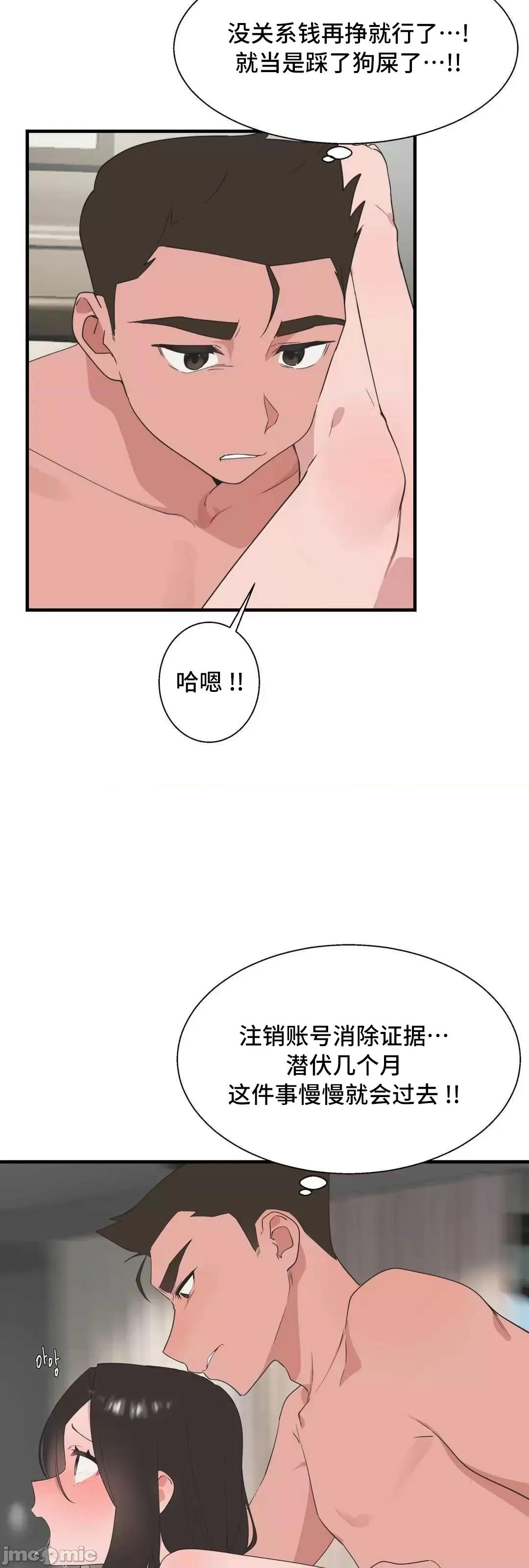 清水健救救我! 清水健救救我 38 第10页