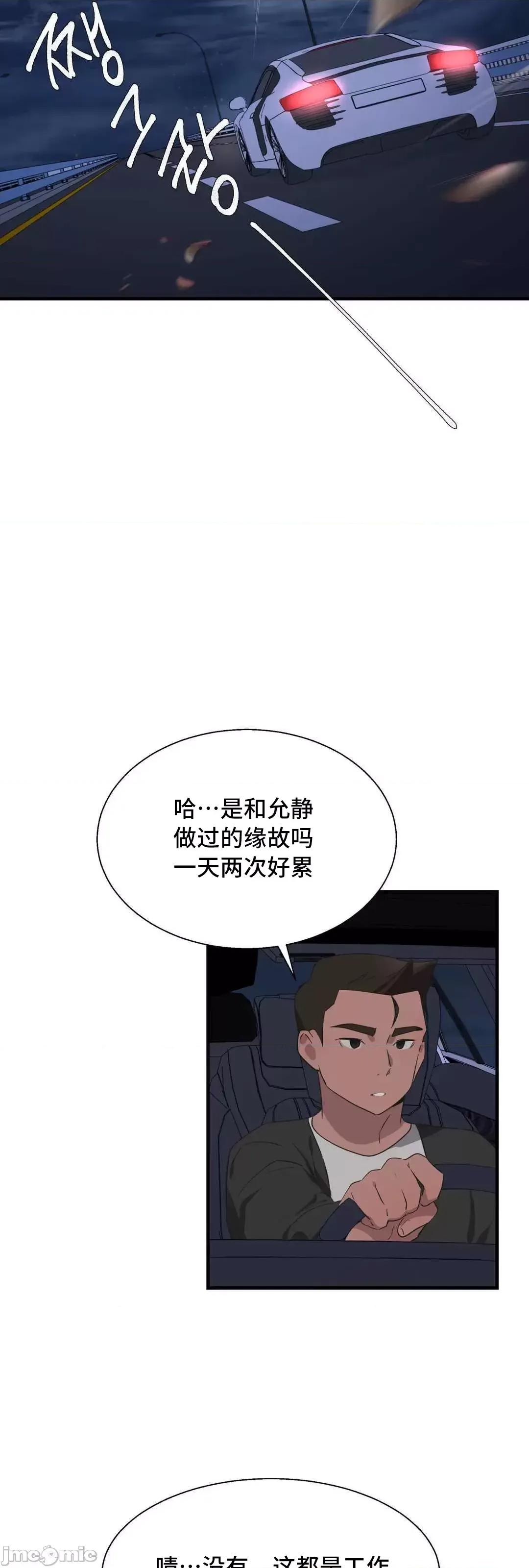 清水健救救我! 清水健救救我 38 第28页