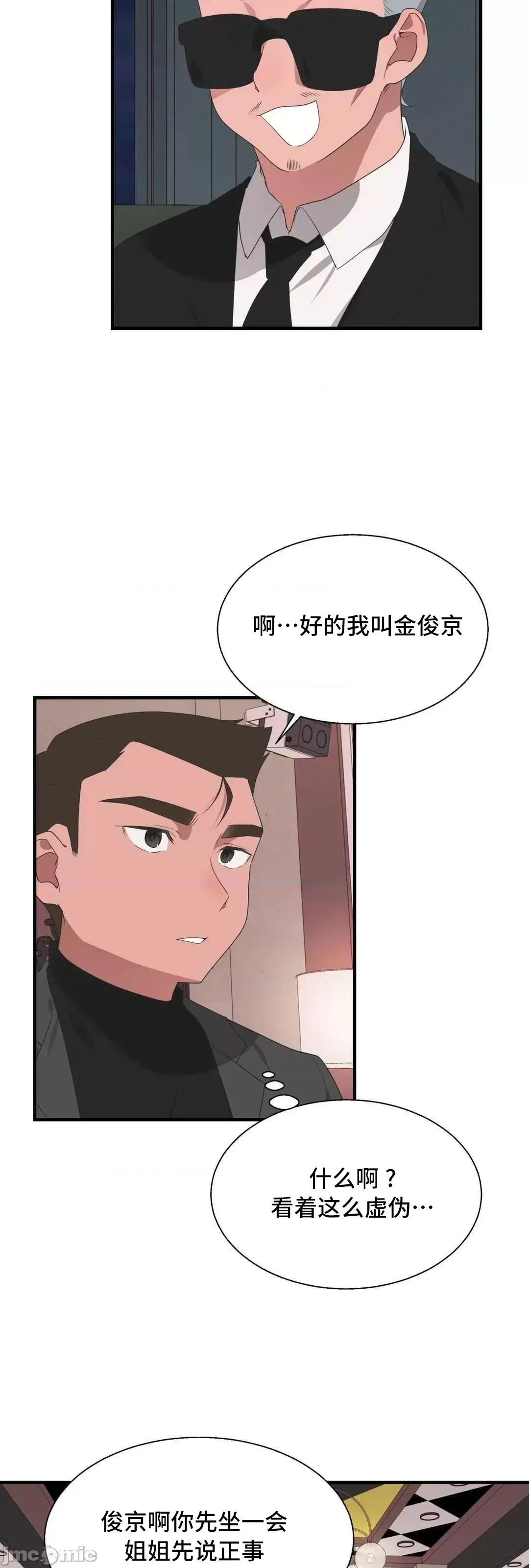 清水健救救我! 清水健救救我 39 第10页