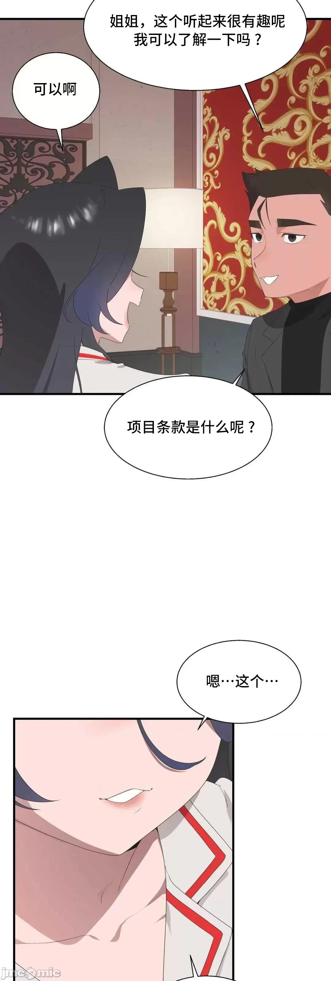 清水健救救我! 清水健救救我 39 第14页