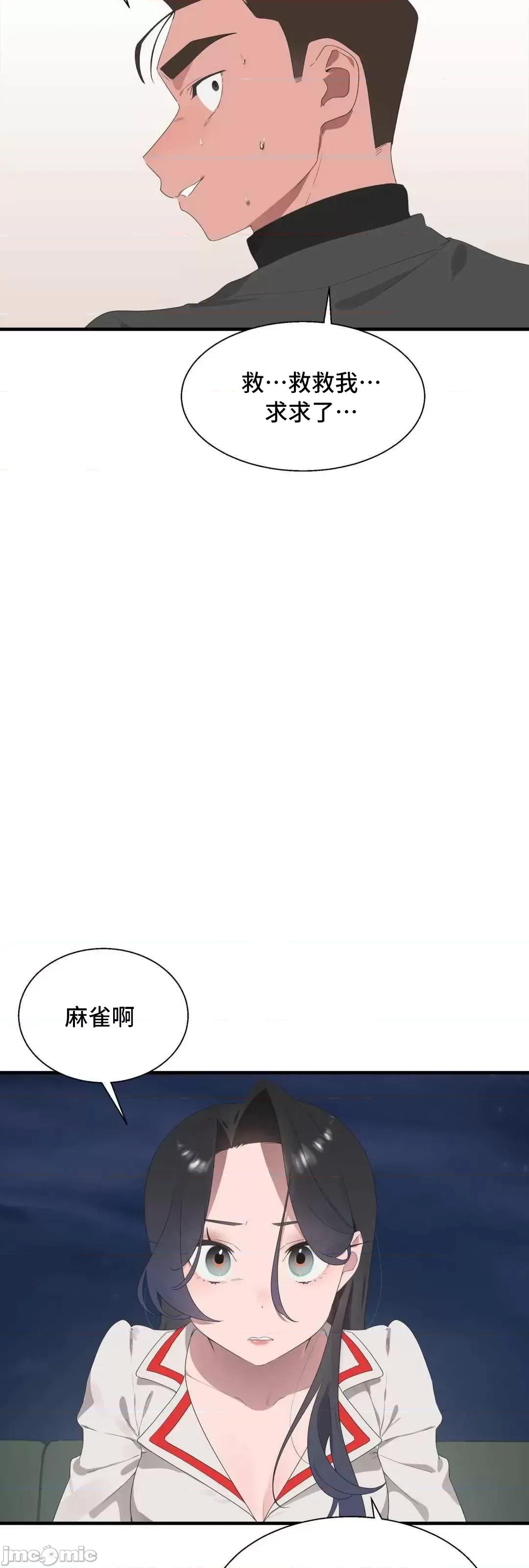 清水健救救我! 清水健救救我 39 第26页
