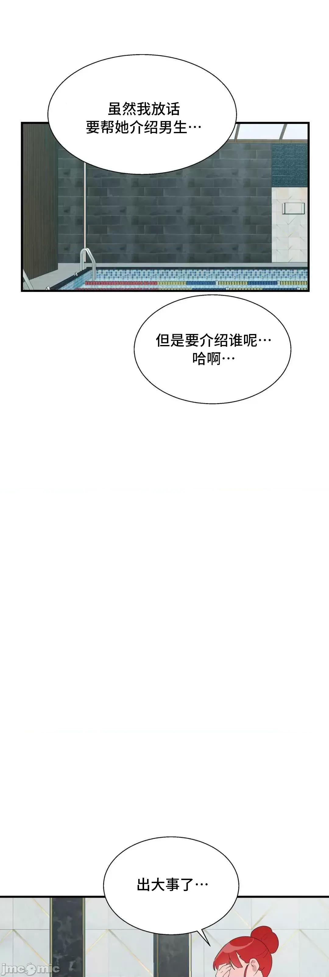 清水健救救我! 清水健救救我 39 第46页