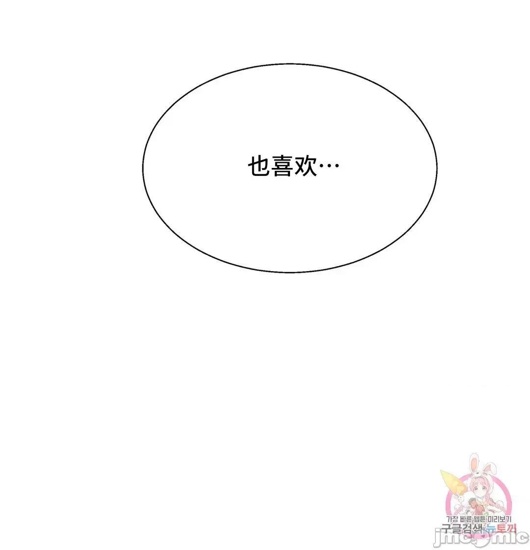 清水健救救我! 清水健救救我 40(完) 第19页