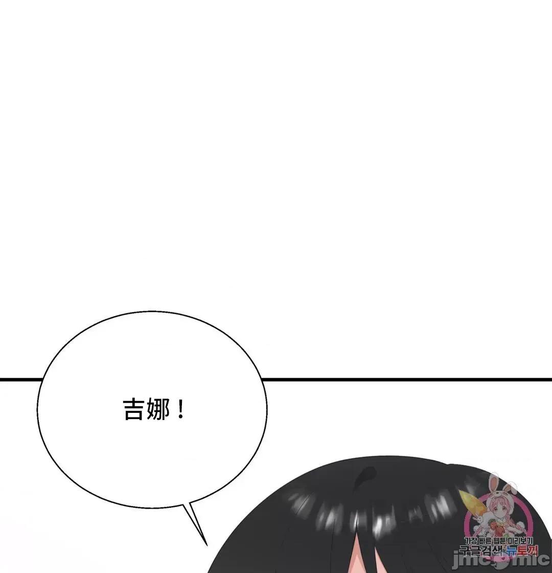 清水健救救我! 清水健救救我 40(完) 第25页