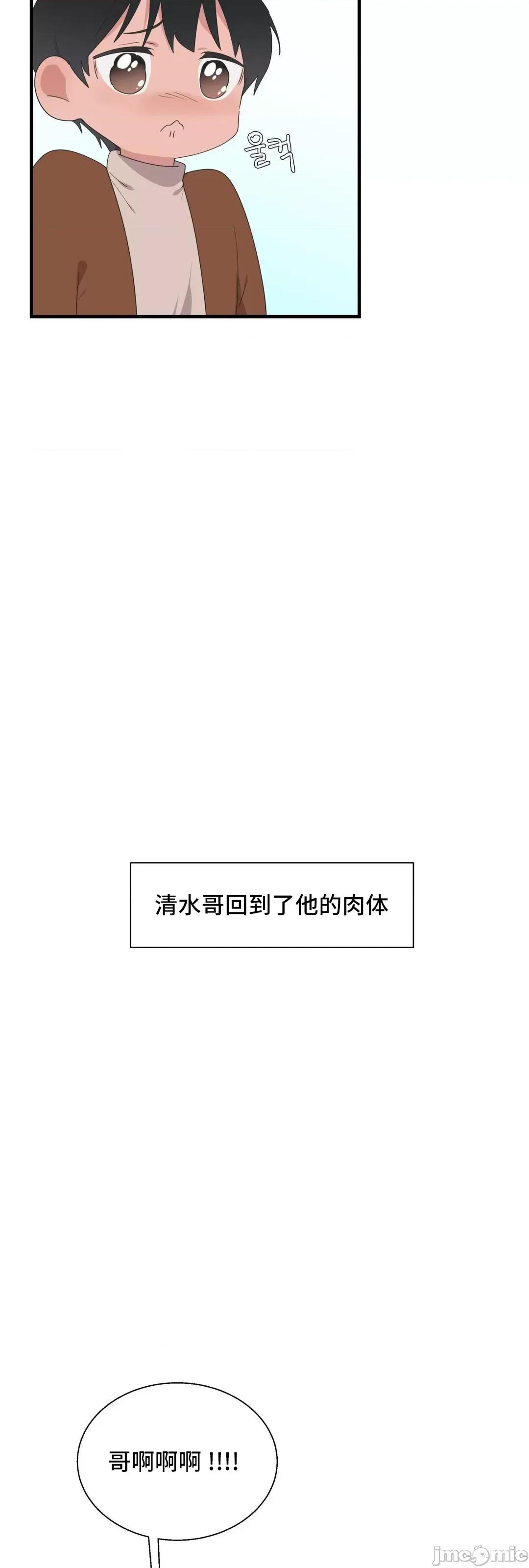 清水健救救我! 清水健救救我 40(完) 第36页