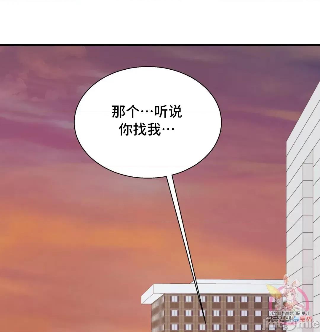 清水健救救我! 清水健救救我 40(完) 第43页