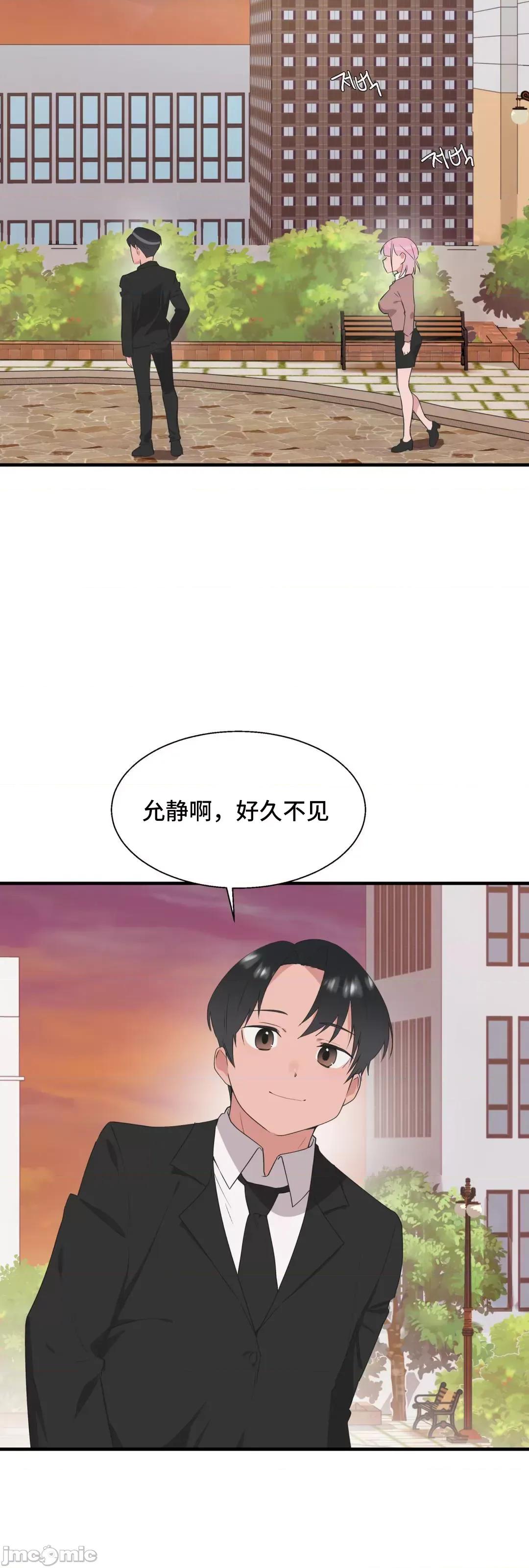 清水健救救我! 清水健救救我 40(完) 第44页