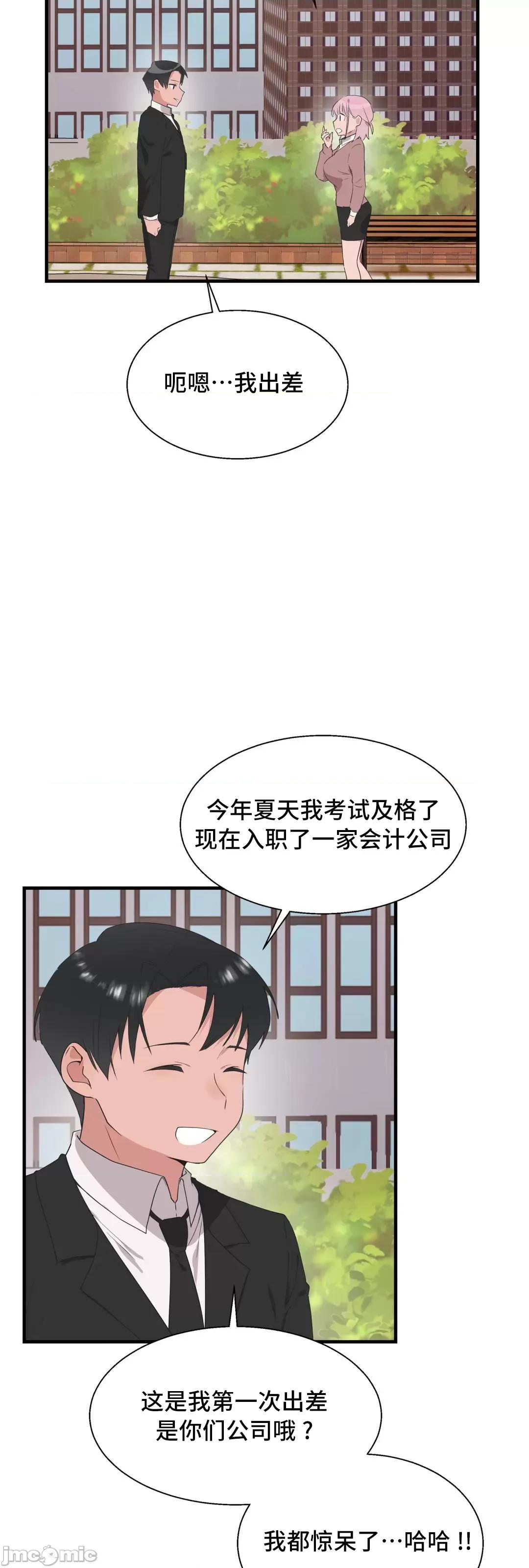 清水健救救我! 清水健救救我 40(完) 第46页