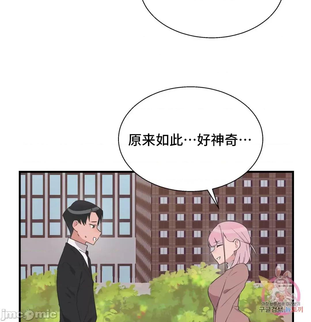 清水健救救我! 清水健救救我 40(完) 第47页