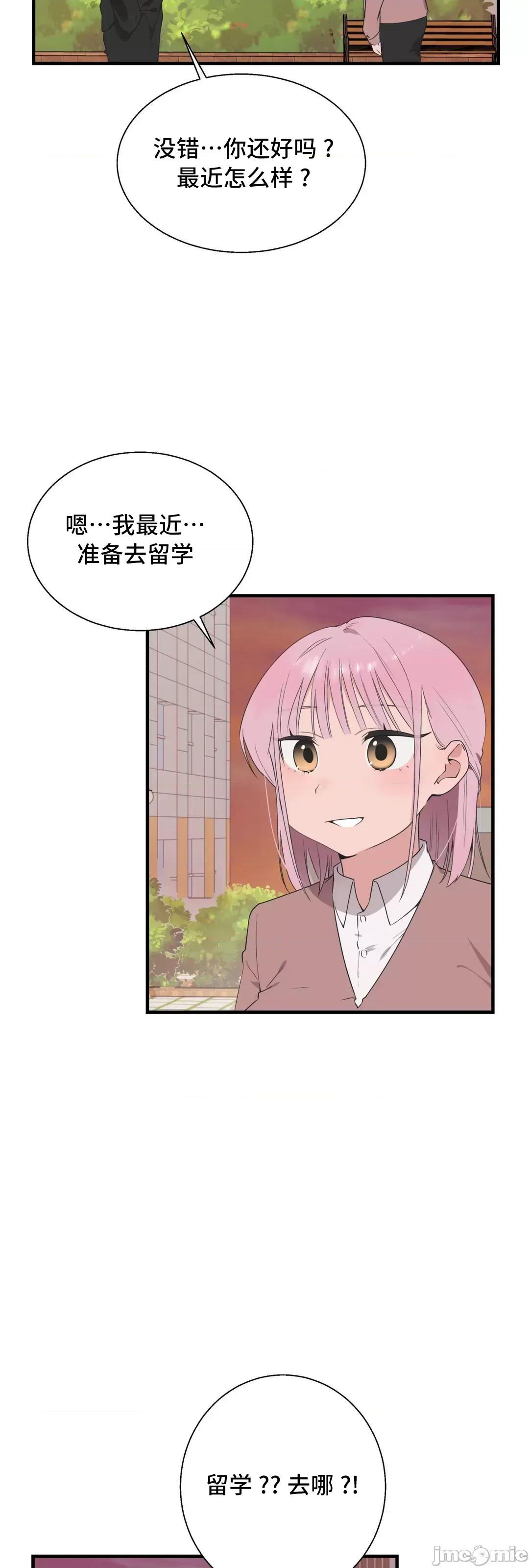 清水健救救我! 清水健救救我 40(完) 第48页
