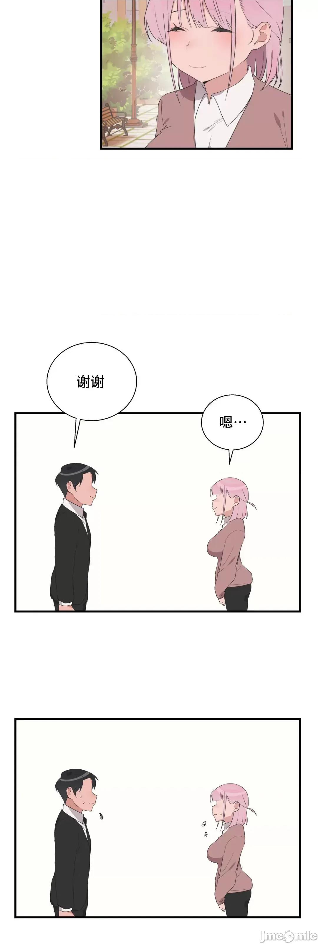 清水健救救我! 清水健救救我 40(完) 第52页