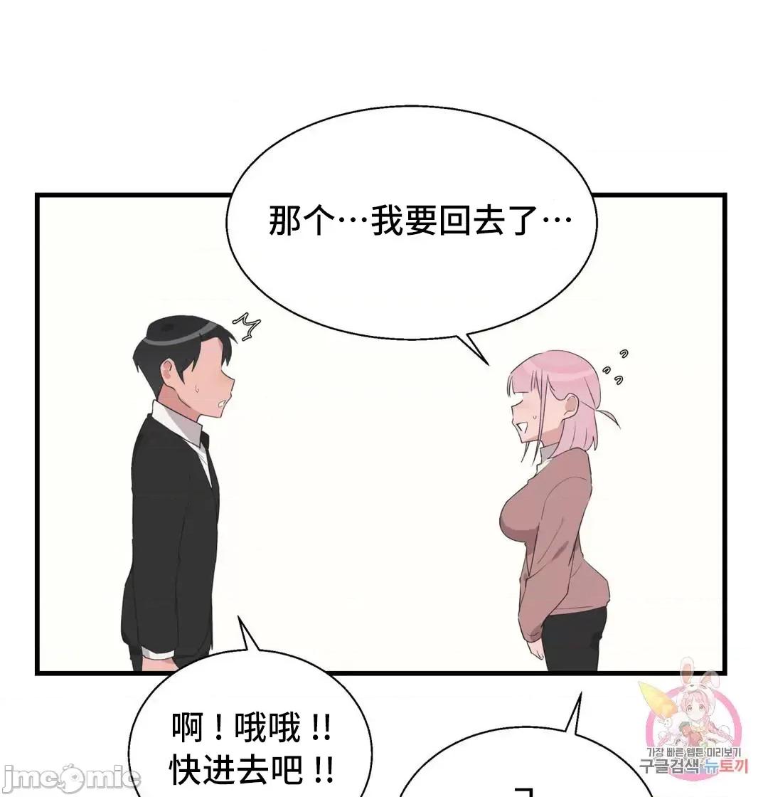 清水健救救我! 清水健救救我 40(完) 第53页
