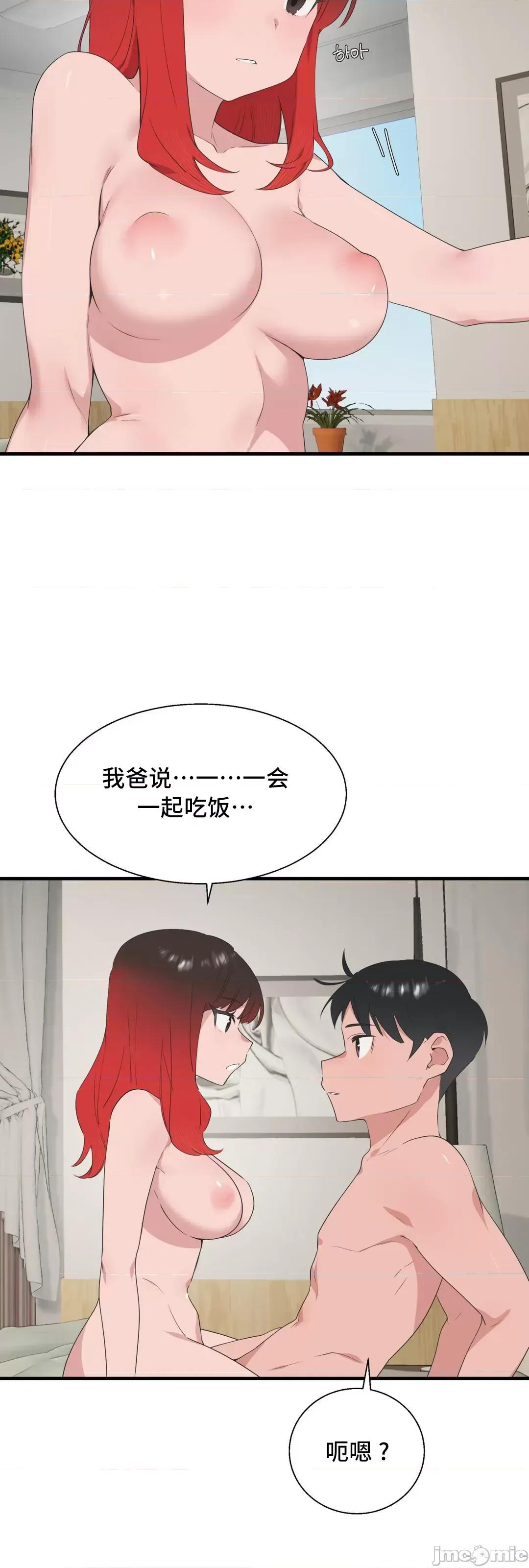 清水健救救我! 清水健救救我 40(完) 第62页