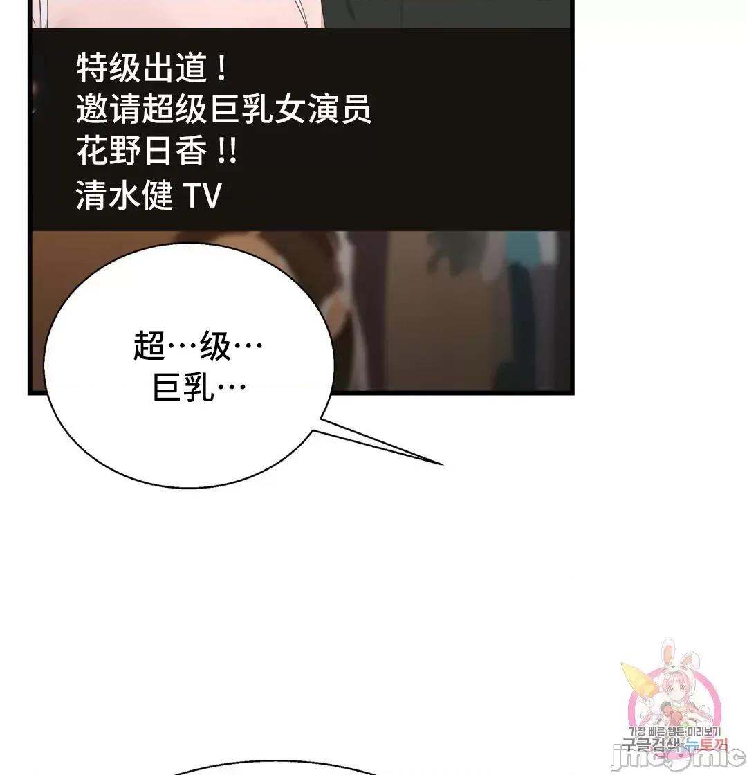 清水健救救我! 清水健救救我 40(完) 第71页