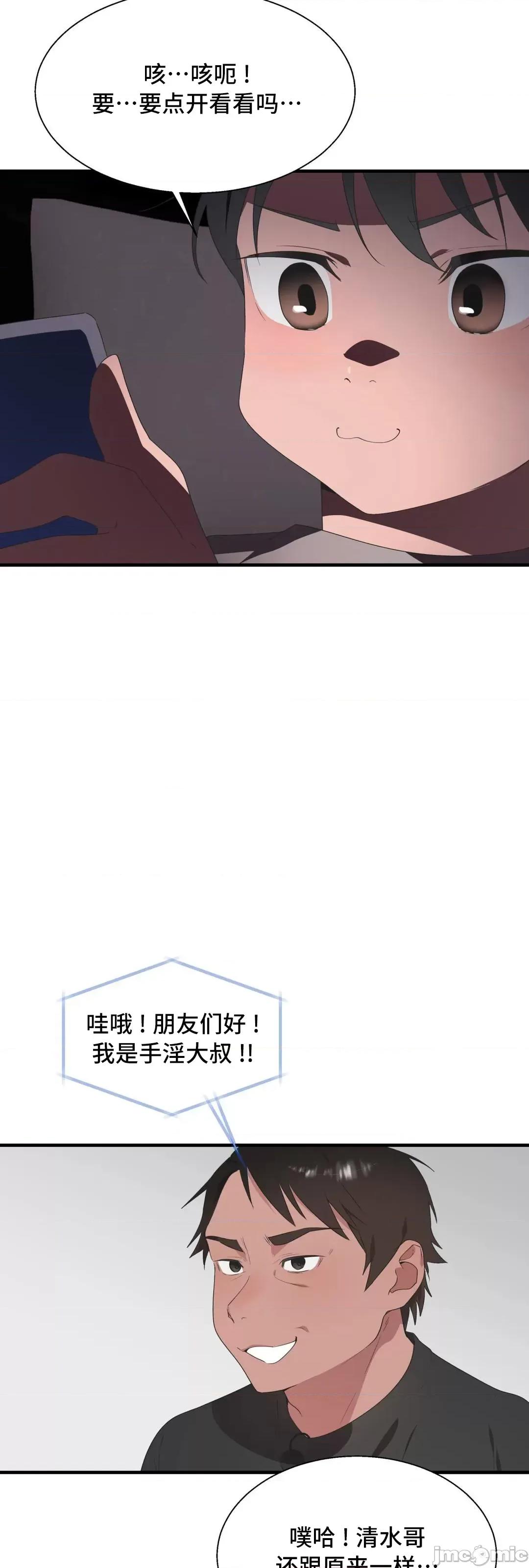 清水健救救我! 清水健救救我 40(完) 第72页