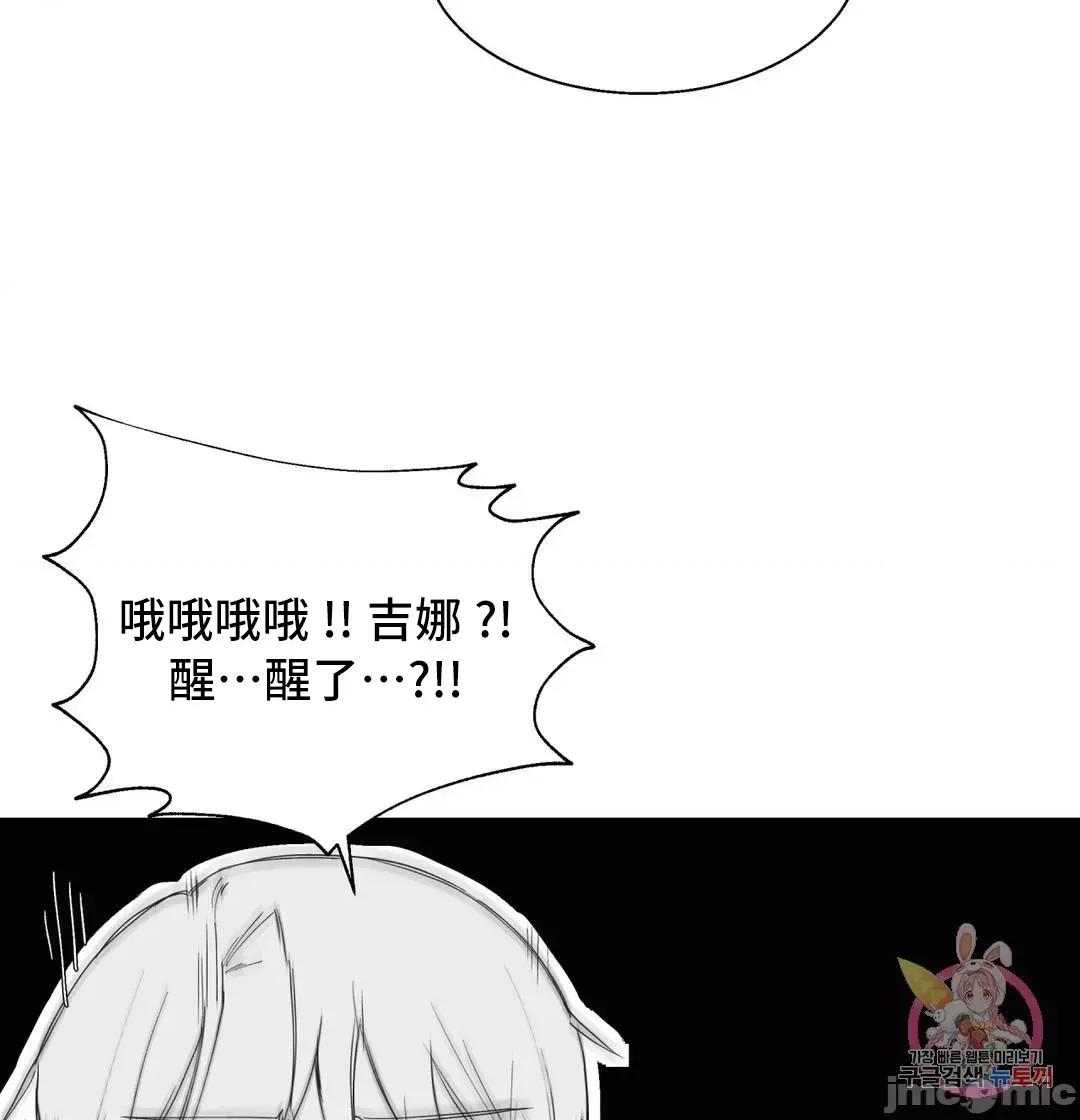 清水健救救我! 清水健救救我 40(完) 第75页