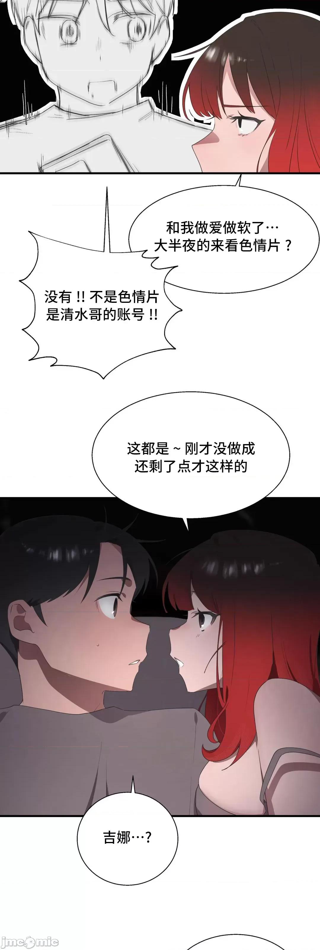 清水健救救我! 清水健救救我 40(完) 第76页