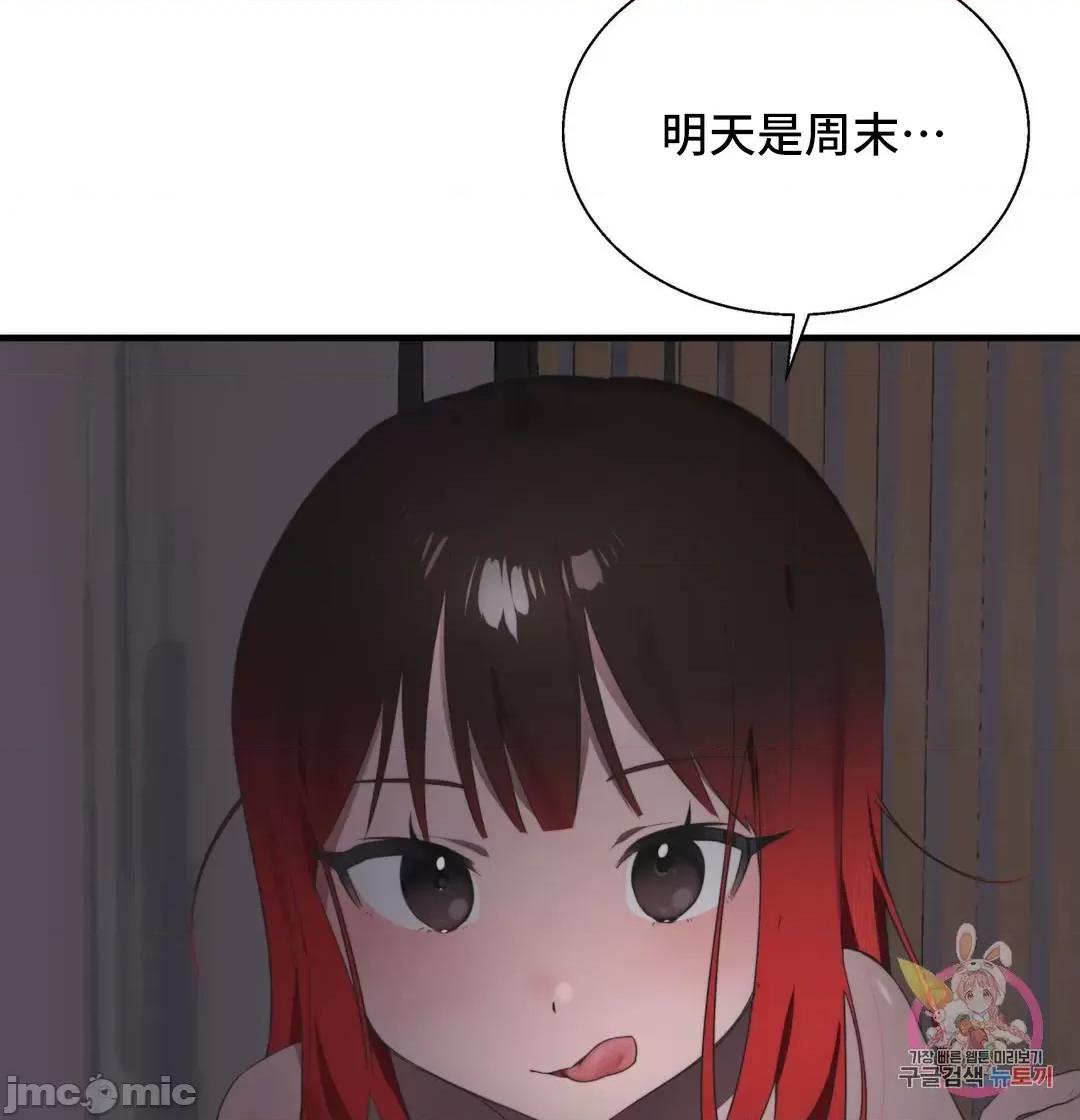 清水健救救我! 清水健救救我 40(完) 第77页