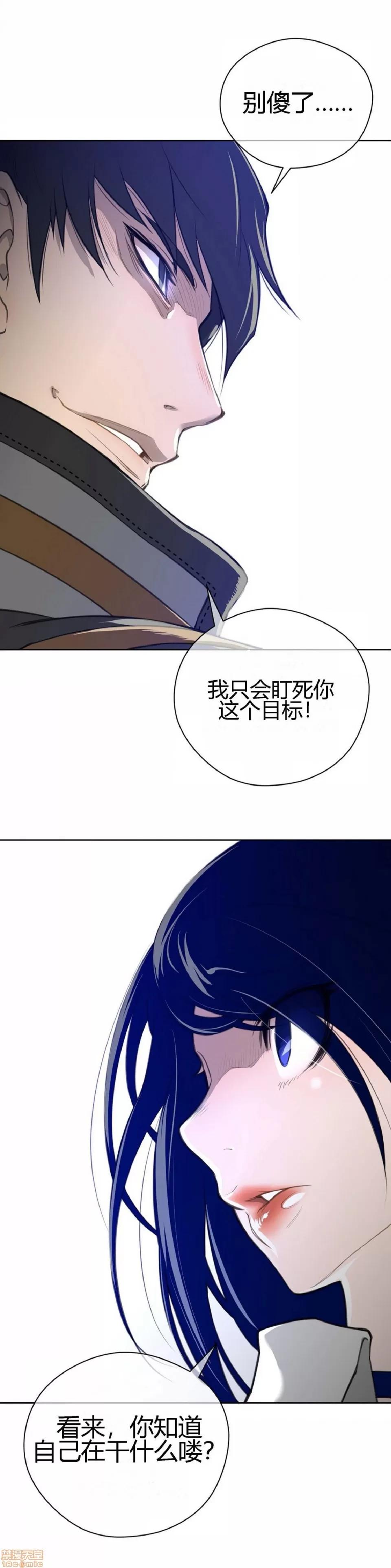 鐵之刃與火焰之花 完美的另一半_6-10.zip 第24页