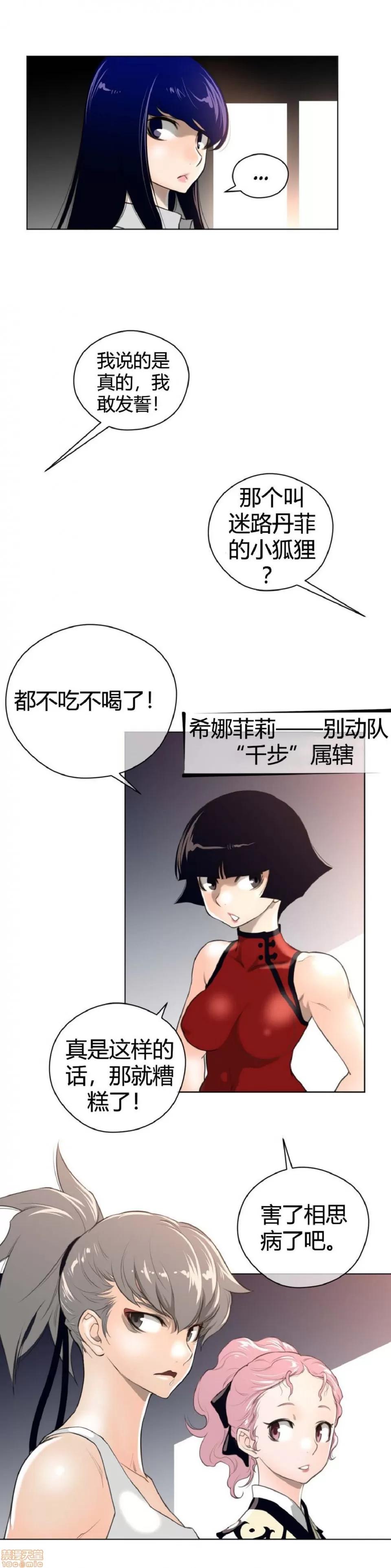 鐵之刃與火焰之花 完美的另一半_6-10.zip 第130页
