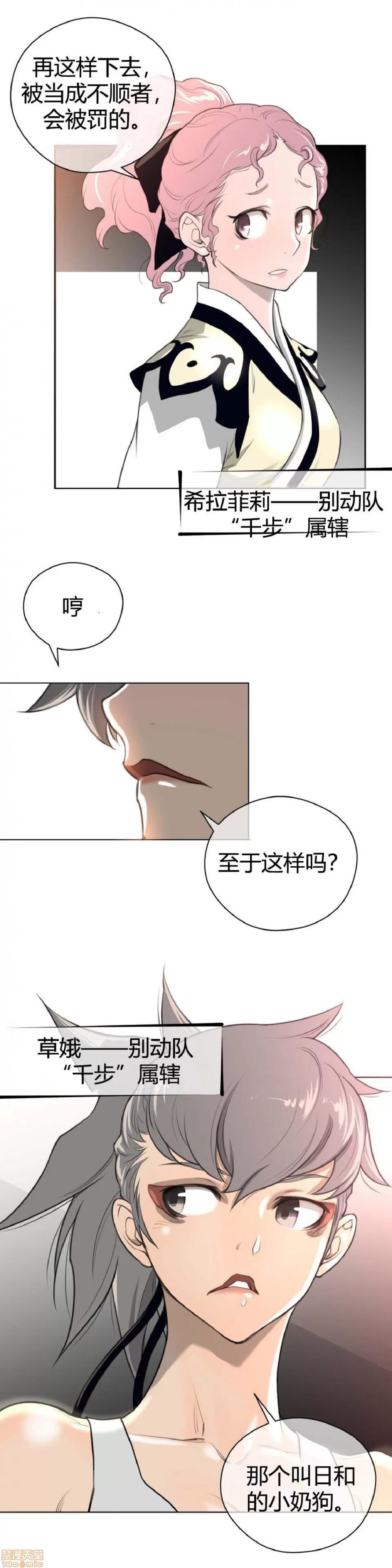 鐵之刃與火焰之花 完美的另一半_6-10.zip 第131页