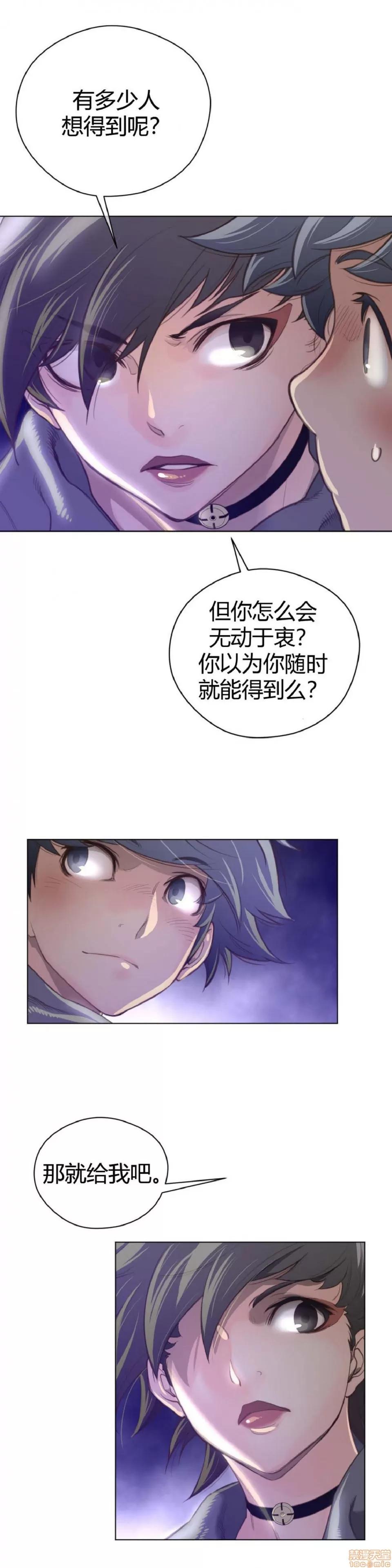 鐵之刃與火焰之花 完美的另一半_26-30.zip 第74页