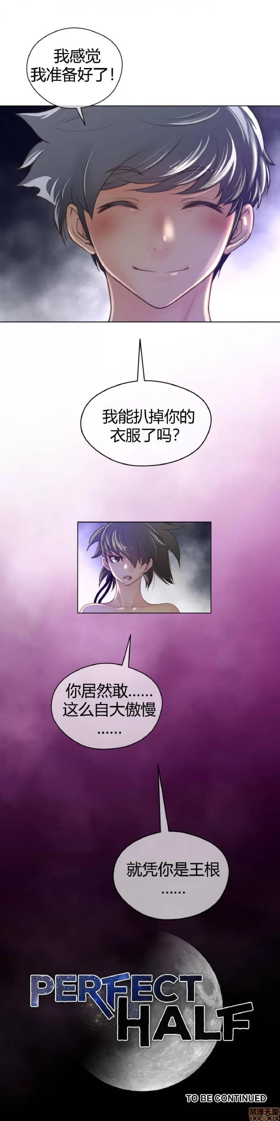 鐵之刃與火焰之花 完美的另一半_26-30.zip 第85页