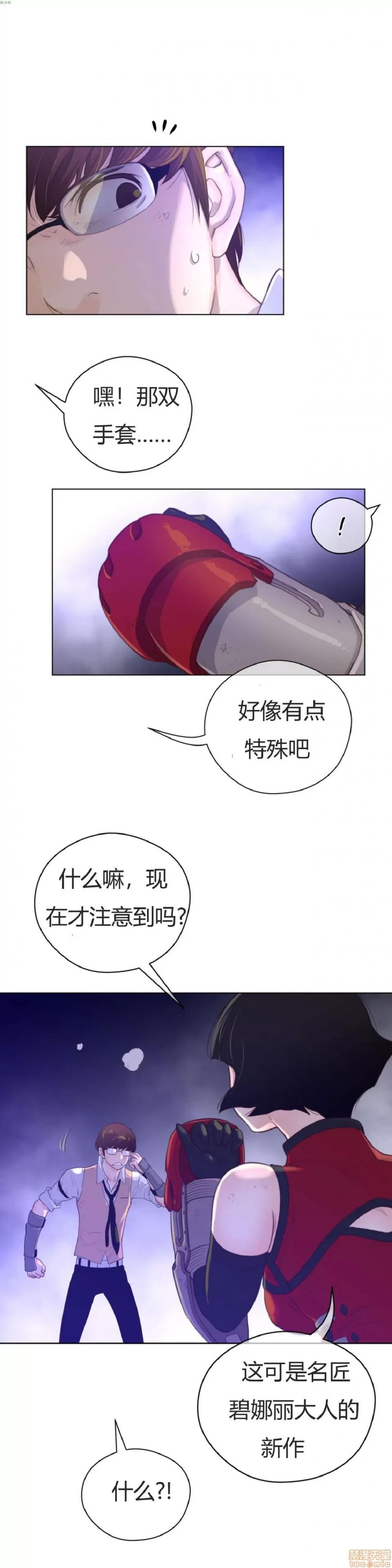 鐵之刃與火焰之花 完美的另一半_31-35.zip 第20页