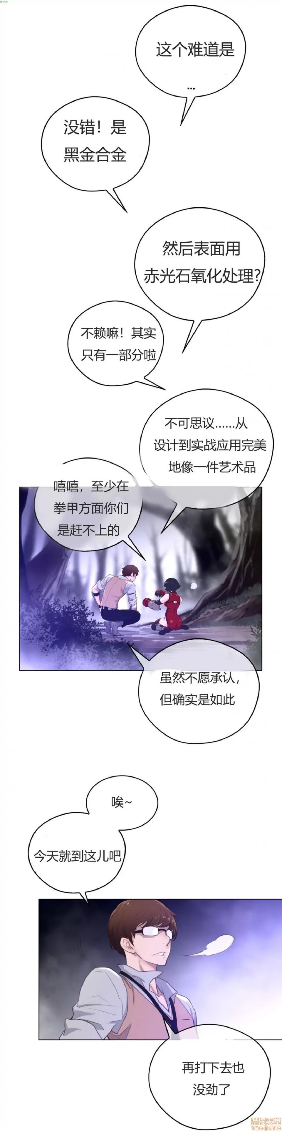 鐵之刃與火焰之花 完美的另一半_31-35.zip 第21页