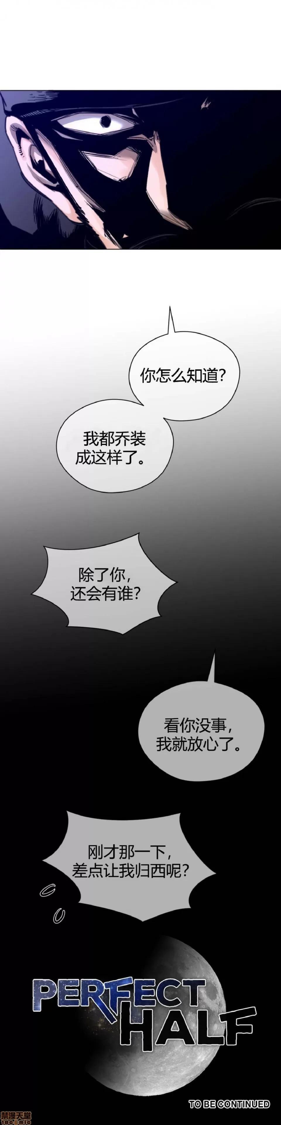 鐵之刃與火焰之花 完美的另一半_41-45.zip 第23页