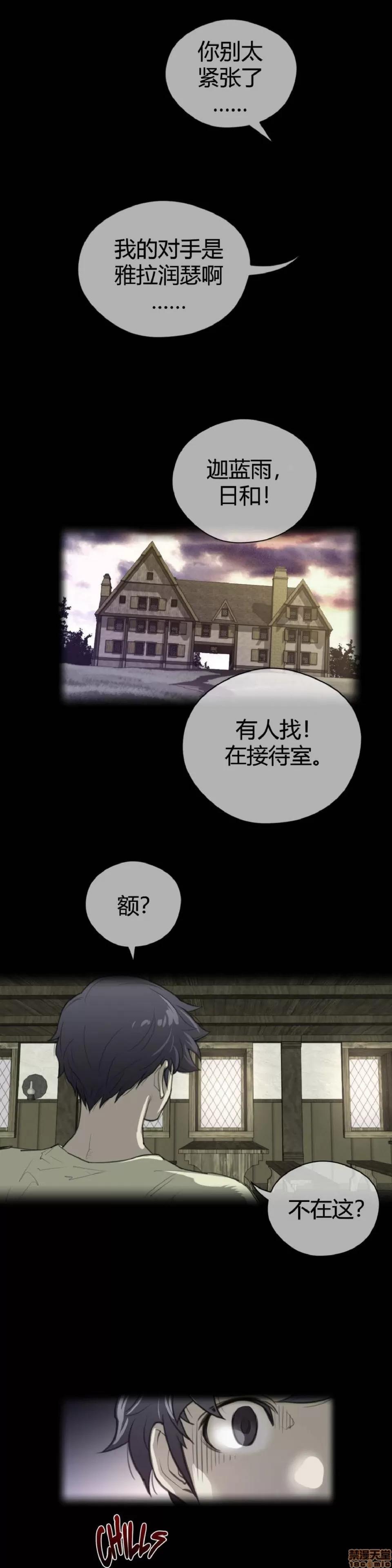 鐵之刃與火焰之花 完美的另一半_41-45.zip 第26页