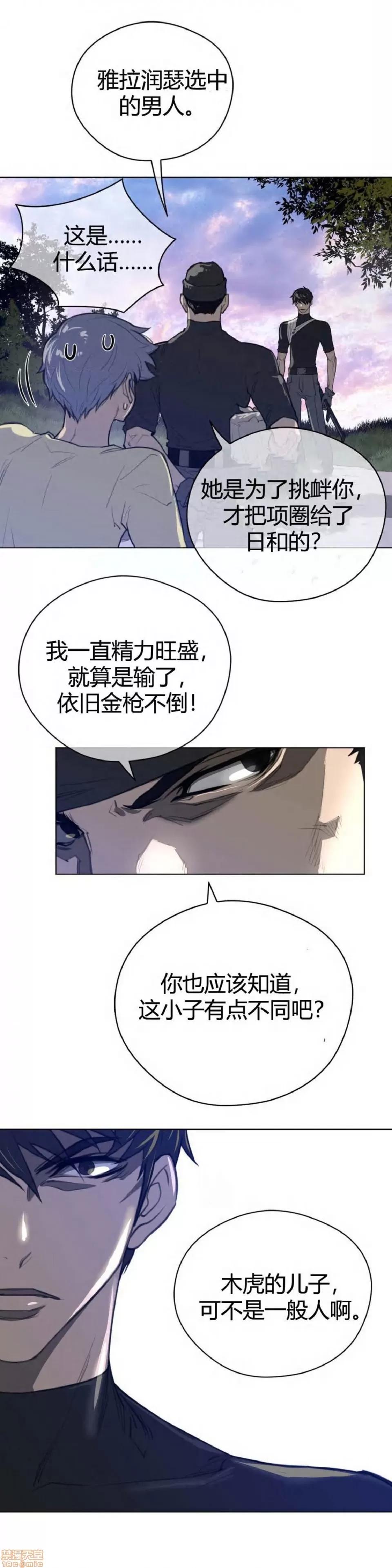 鐵之刃與火焰之花 完美的另一半_41-45.zip 第61页