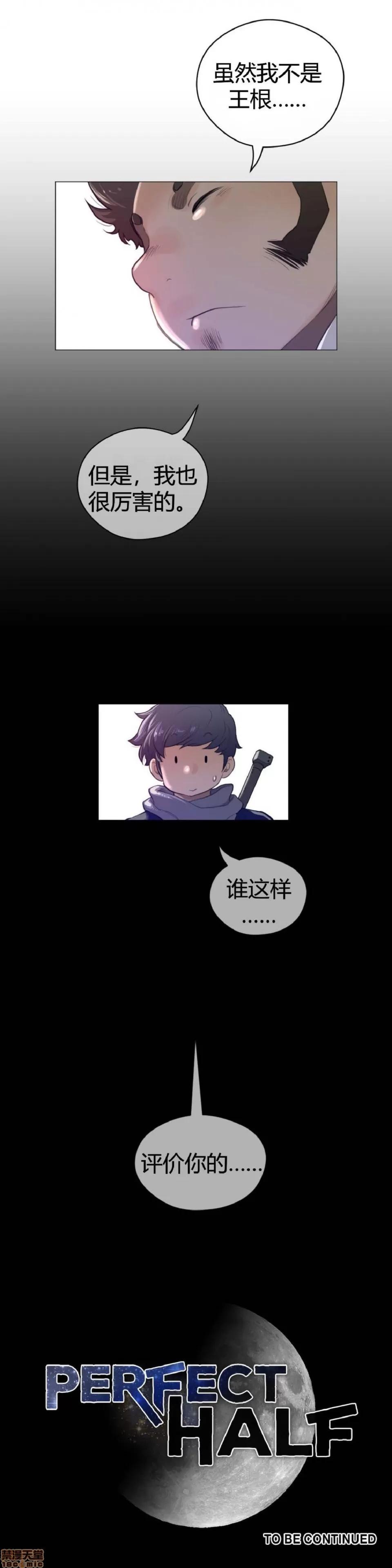 鐵之刃與火焰之花 完美的另一半_41-45.zip 第107页