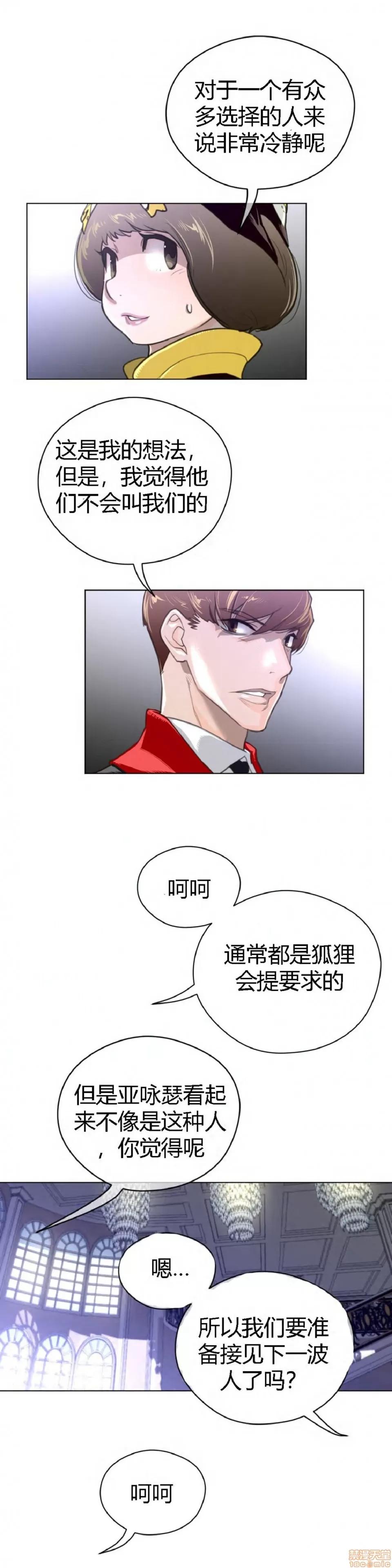 鐵之刃與火焰之花 完美的另一半_46-50.zip 第47页