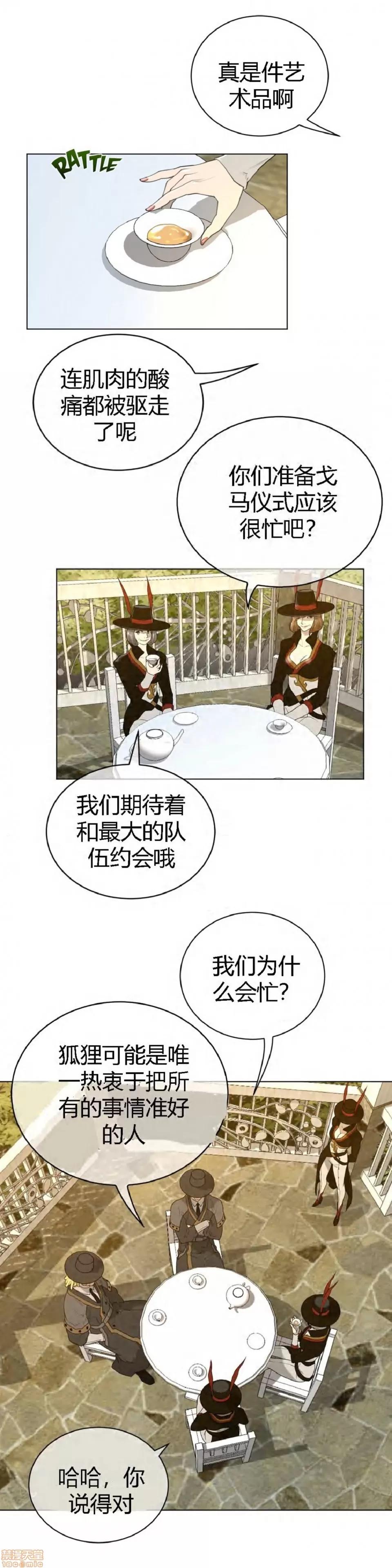 鐵之刃與火焰之花 完美的另一半_46-50.zip 第67页
