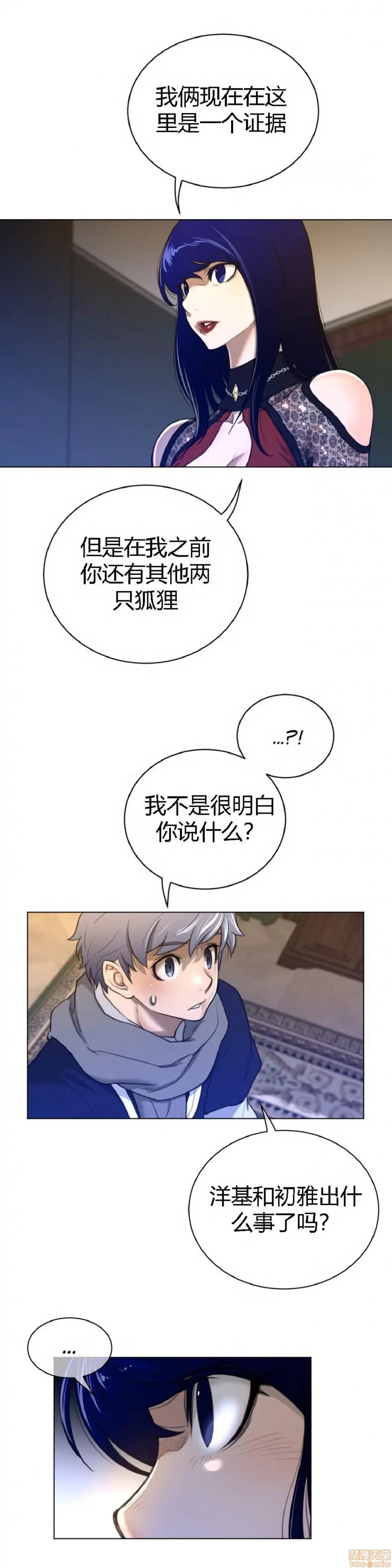 鐵之刃與火焰之花 完美的另一半_46-50.zip 第97页