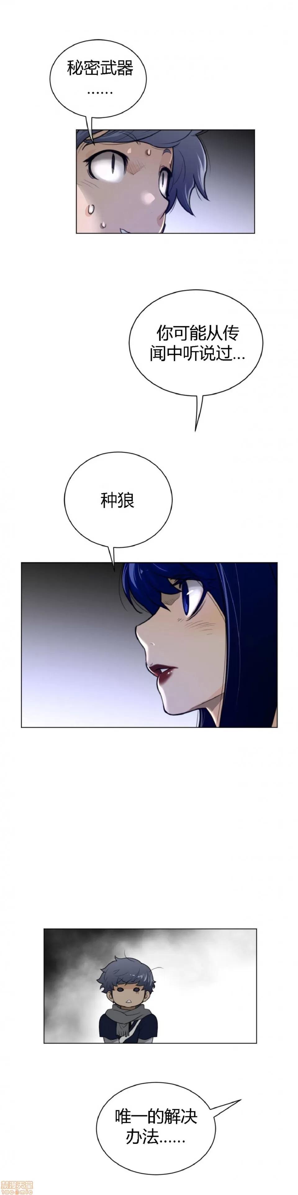 鐵之刃與火焰之花 完美的另一半_51-55.zip 第21页