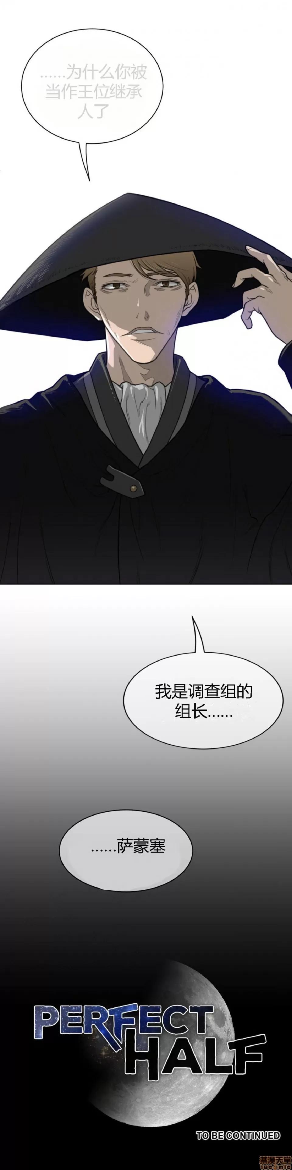 鐵之刃與火焰之花 完美的另一半_51-55.zip 第73页
