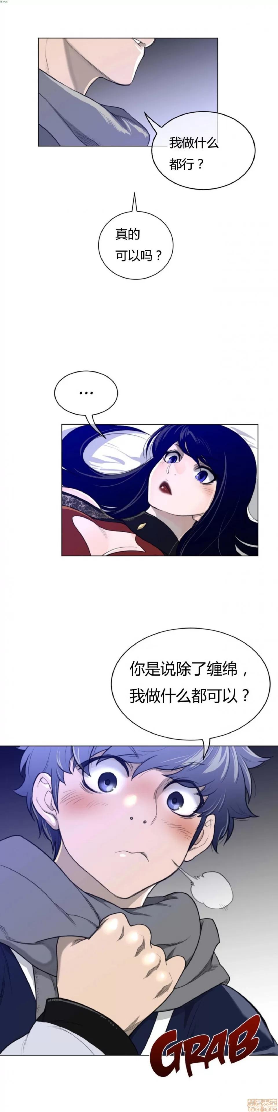 鐵之刃與火焰之花 完美的另一半_51-55.zip 第76页