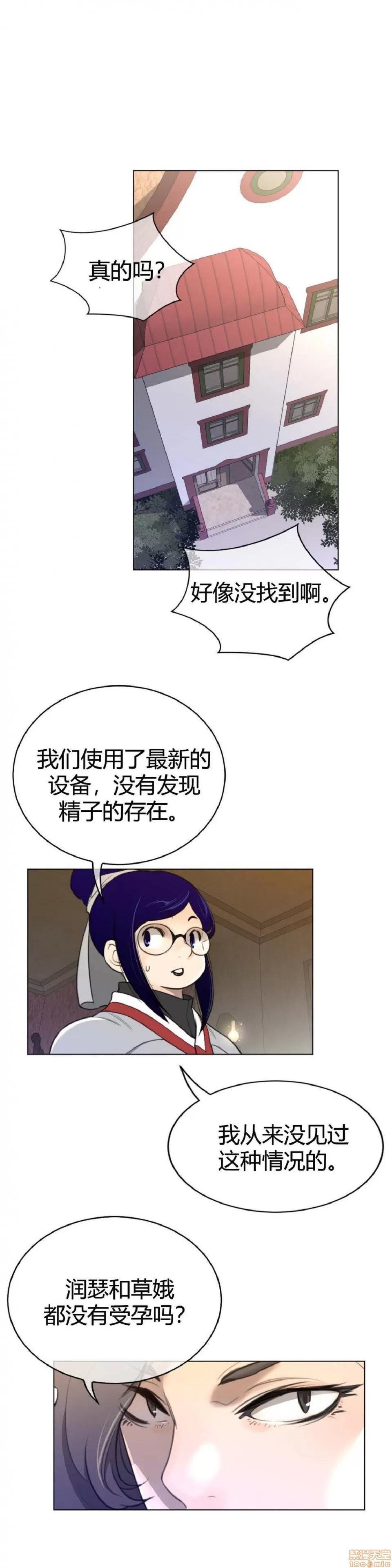 鐵之刃與火焰之花 完美的另一半_56-60.zip 第42页