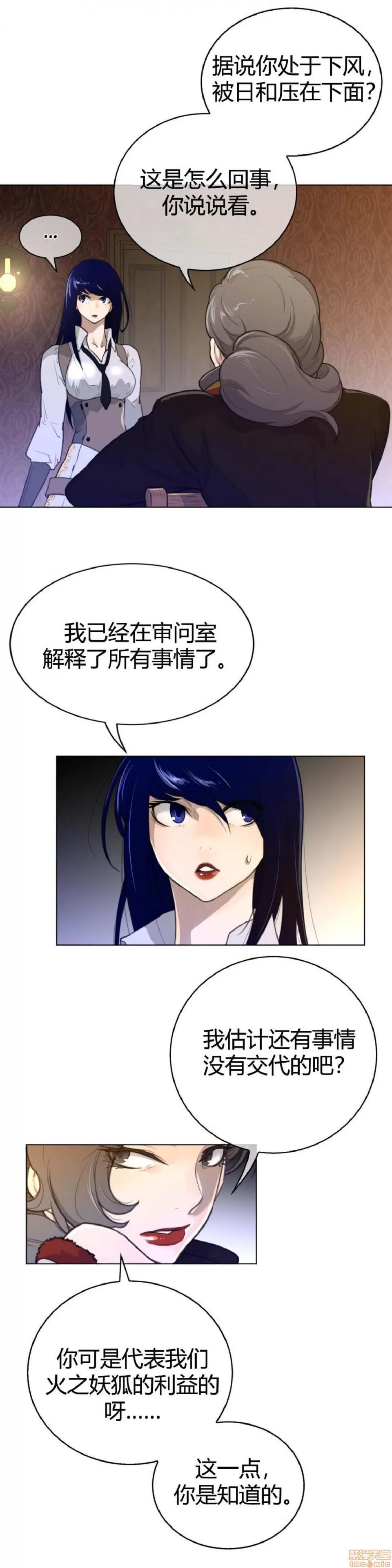 鐵之刃與火焰之花 完美的另一半_56-60.zip 第43页