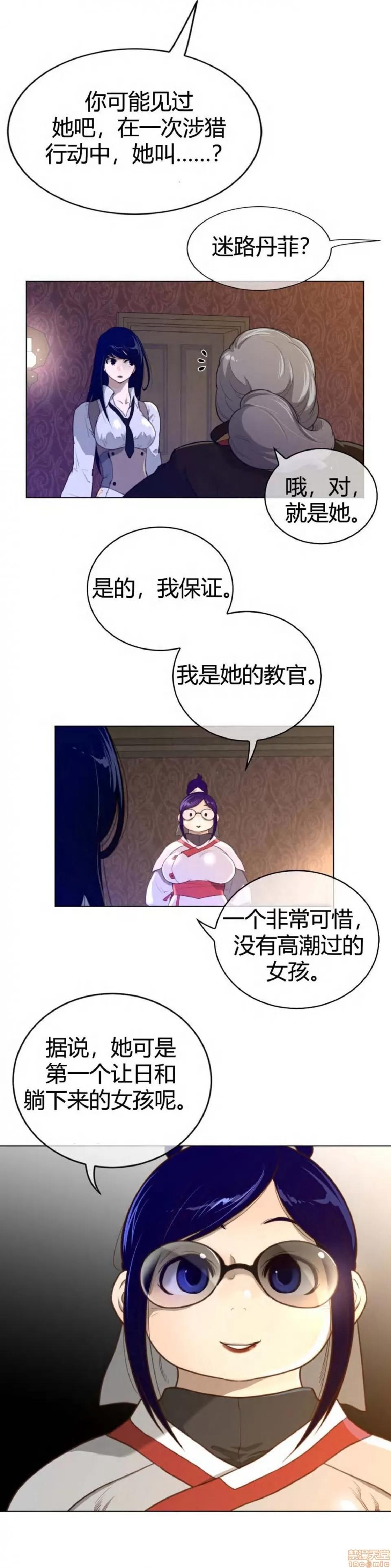 鐵之刃與火焰之花 完美的另一半_56-60.zip 第47页