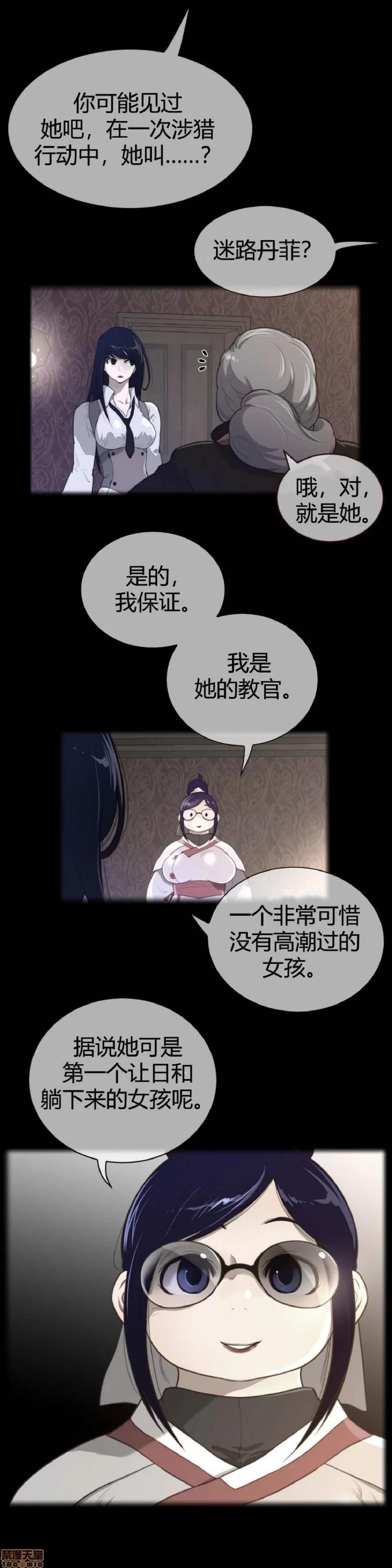 鐵之刃與火焰之花 完美的另一半_56-60.zip 第52页