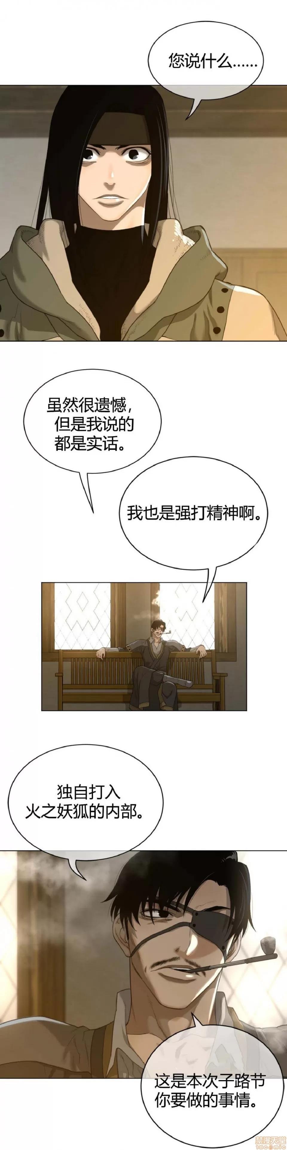 鐵之刃與火焰之花 完美的另一半_56-60.zip 第56页