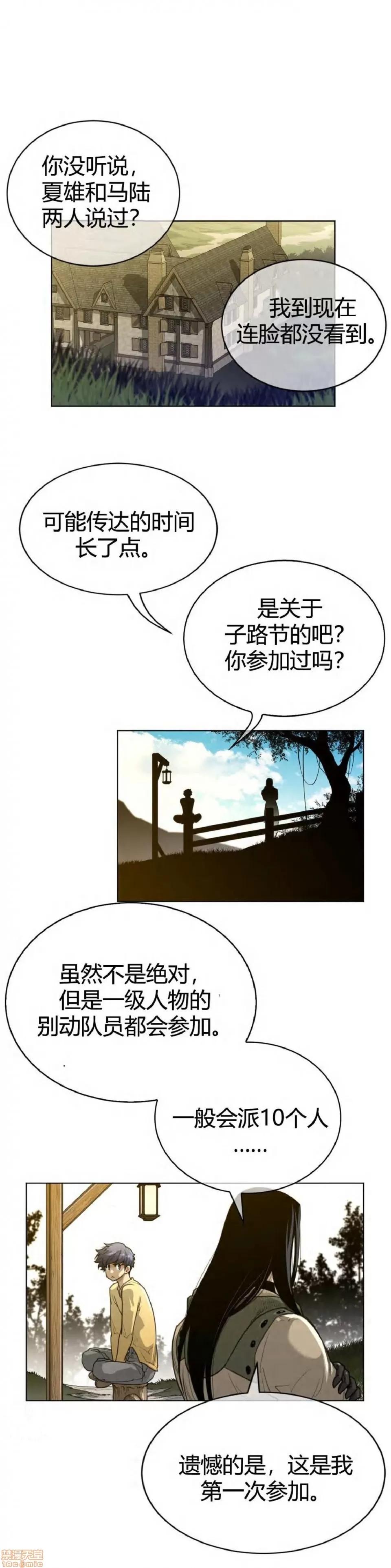 鐵之刃與火焰之花 完美的另一半_56-60.zip 第62页